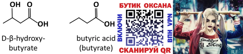 БУТИРАТ оксибутират  наркошоп  Сураж 